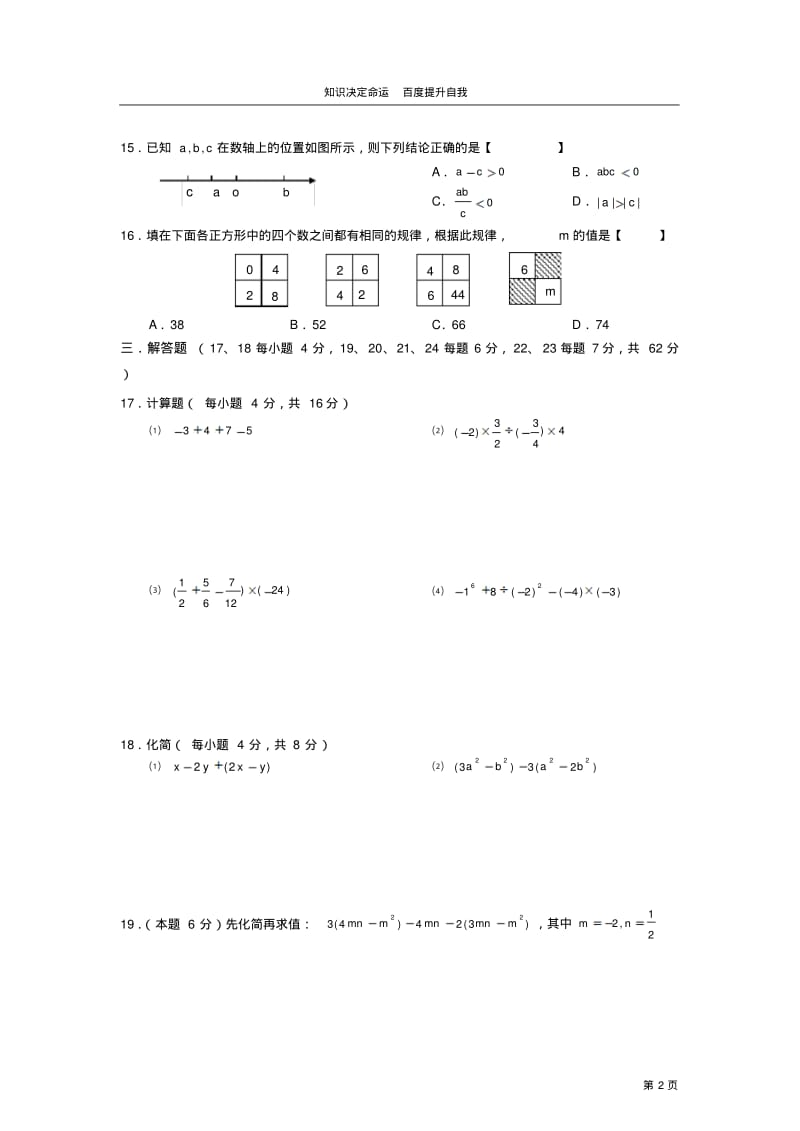 数学f1初中数学邳州市2011～2012学年第一学期期中质量调研2.pdf_第2页