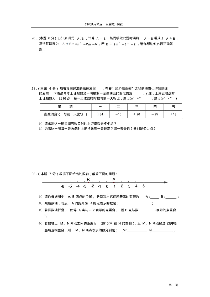 数学f1初中数学邳州市2011～2012学年第一学期期中质量调研2.pdf_第3页