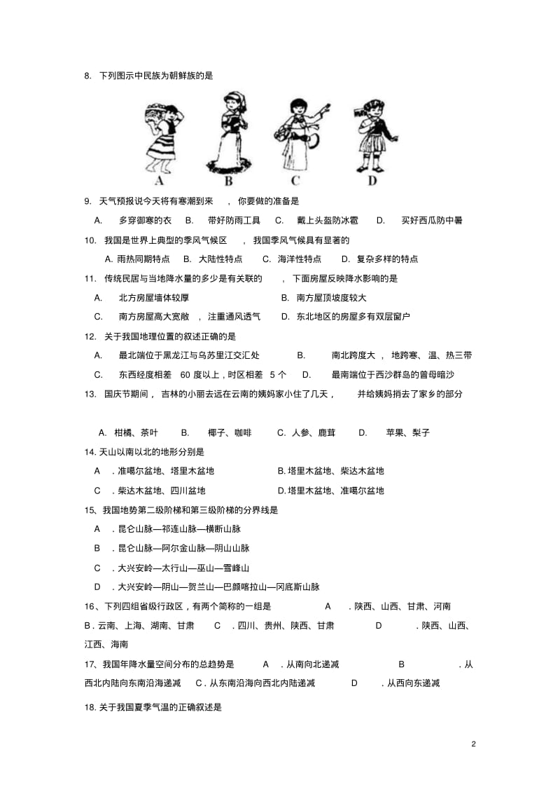 河北省保定市2012-2013学年八年级地理上学期期中考试试题(无答案).pdf_第2页