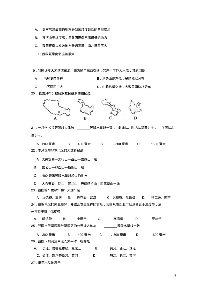 河北省保定市2012-2013学年八年级地理上学期期中考试试题(无答案).pdf_第3页