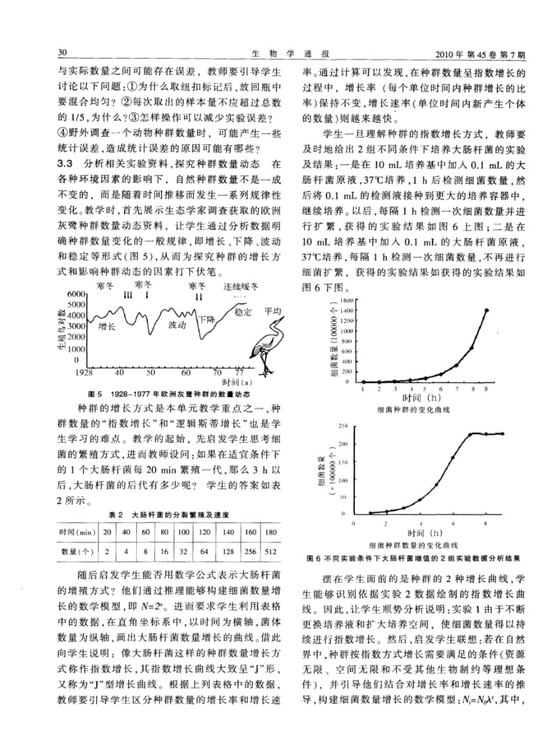 高中生物教学论文“种群”的教学组织(pdf).pdf_第3页