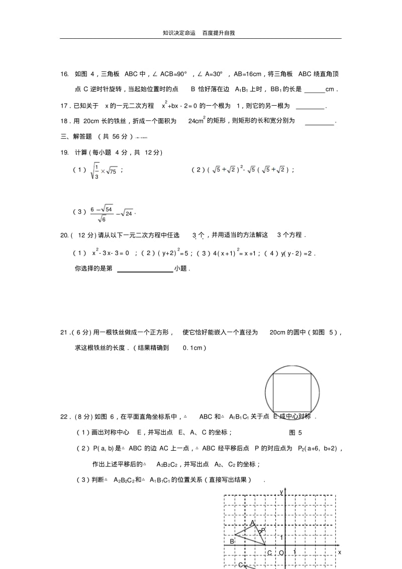 数学f1初中数学海南省海口市教育研究培训院2010届九年级上学期期中考试数学试题.pdf_第3页