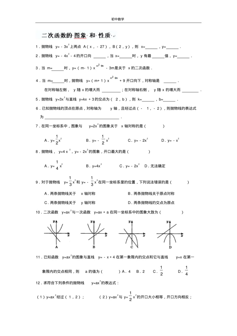 江苏省江阴市澄西中学九年级数学《二次函数的图象和性质》同步练习.pdf_第1页