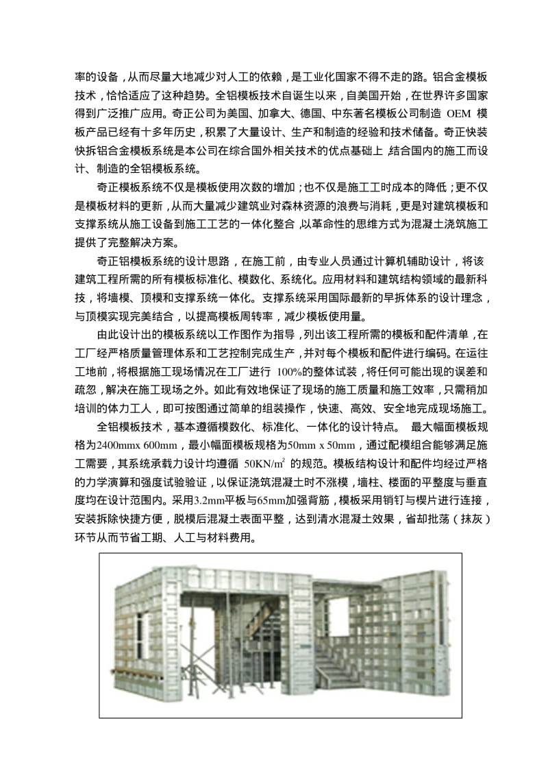 [建筑]铝合金模板.pdf_第3页