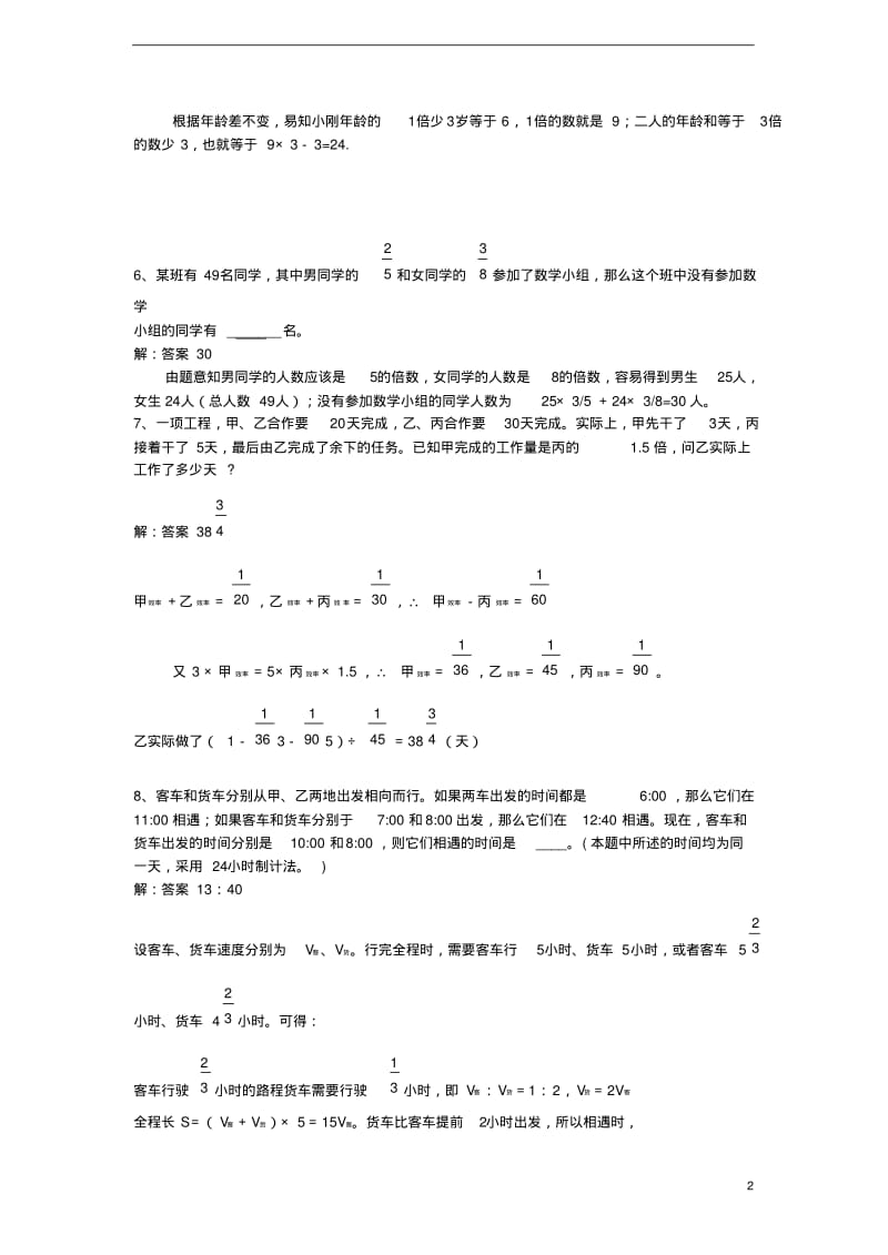 重点中学小升初分班考试题及详解二.pdf_第2页