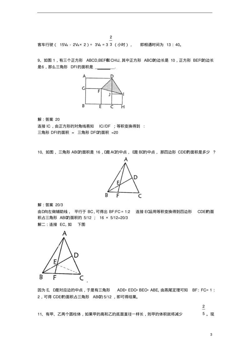 重点中学小升初分班考试题及详解二.pdf_第3页