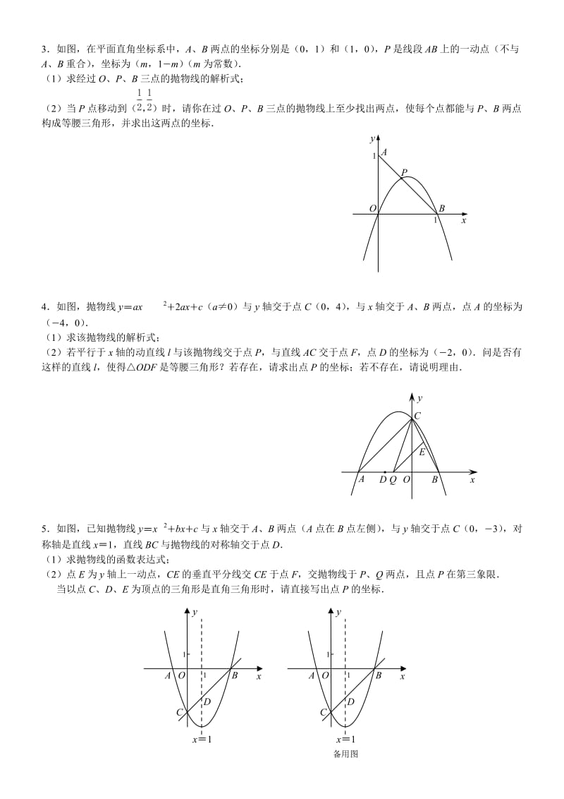 中考数学训练专题-特殊的三角形的存在问题.doc_第2页