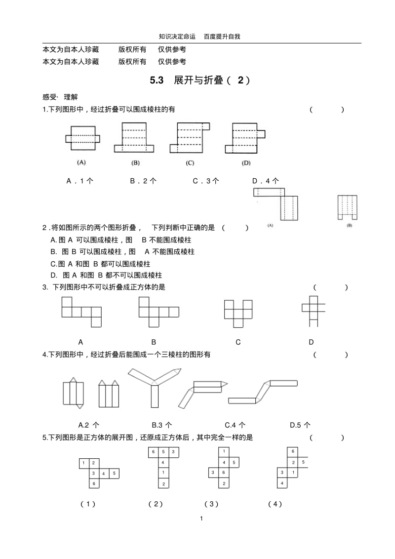 数学f1初中数学5.3图形的变化(2).pdf_第1页