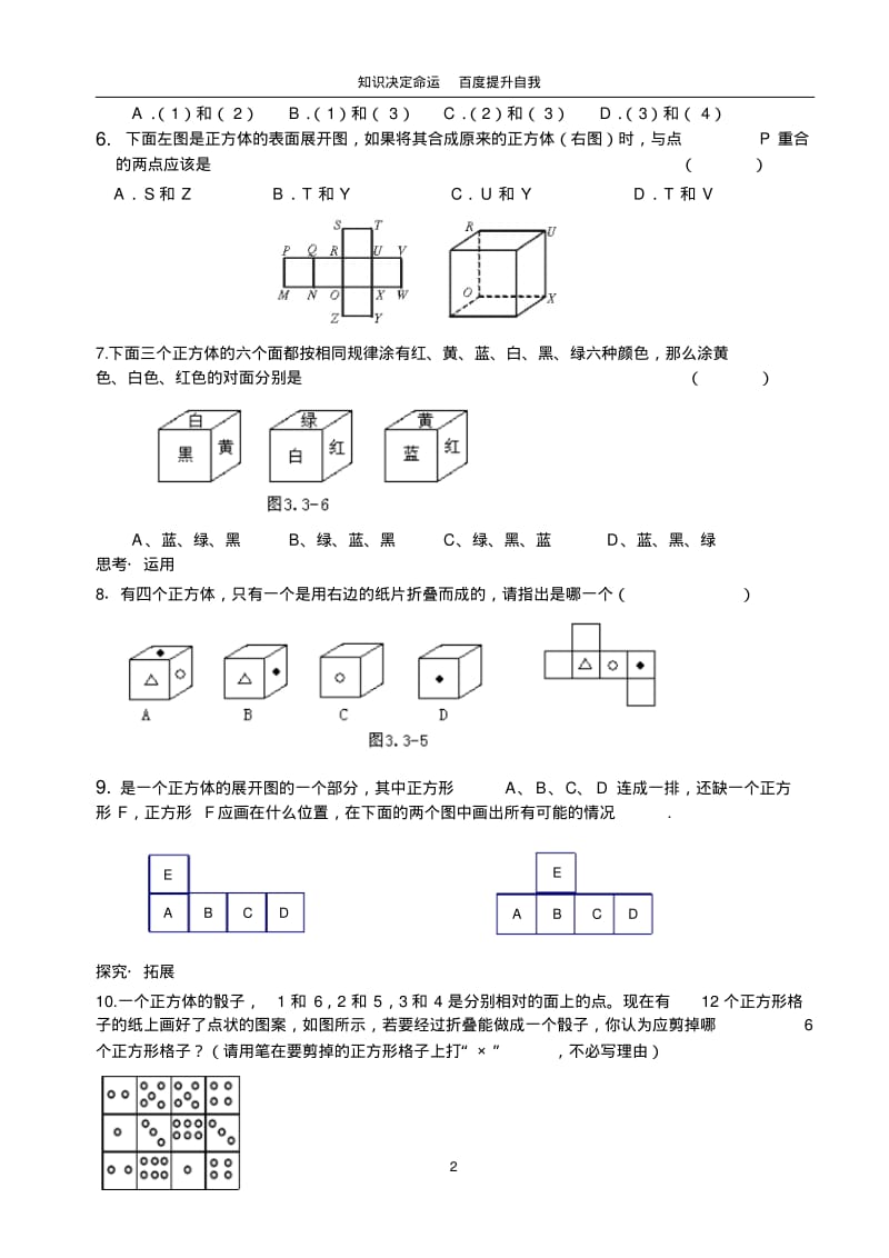 数学f1初中数学5.3图形的变化(2).pdf_第2页