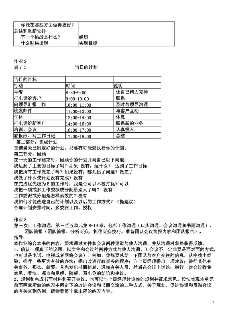 电大作业个人与团队管理形成性考核册答案参考小抄.doc_第3页