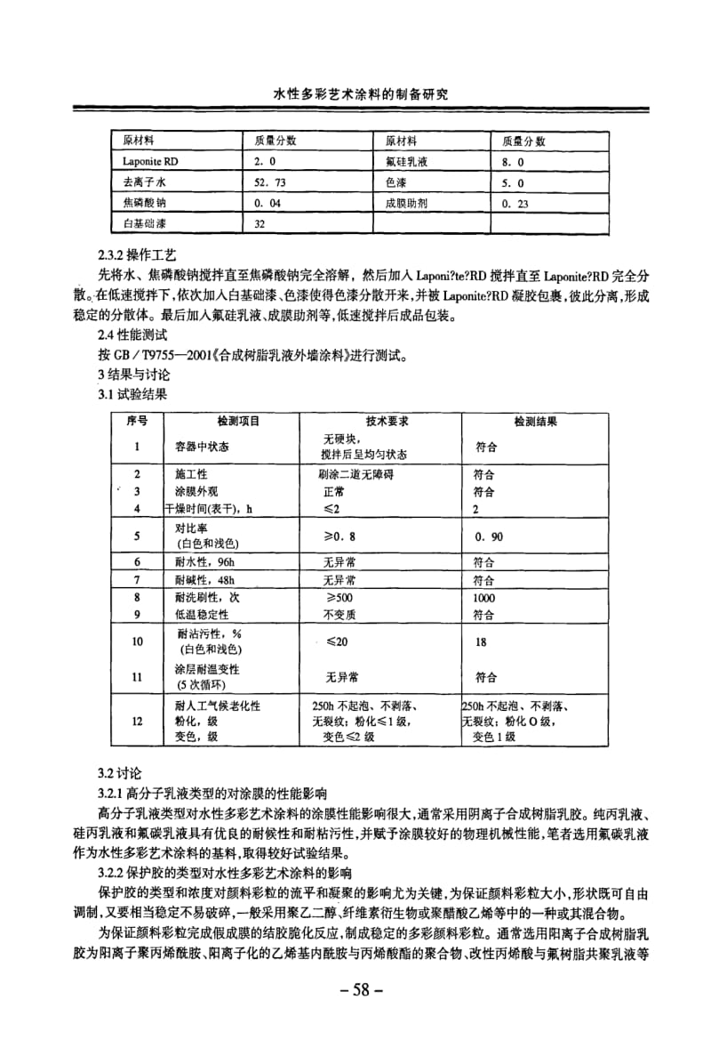 【分散剂】水性多彩艺术涂料的制备研究.pdf_第2页