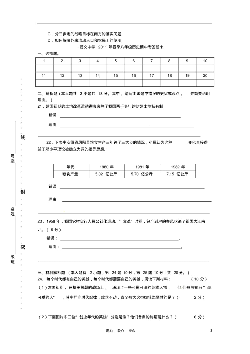 福建省泉州市泉港博文中学2010-2011学年八年级历史下学期期中考试试题(无答案).pdf_第3页