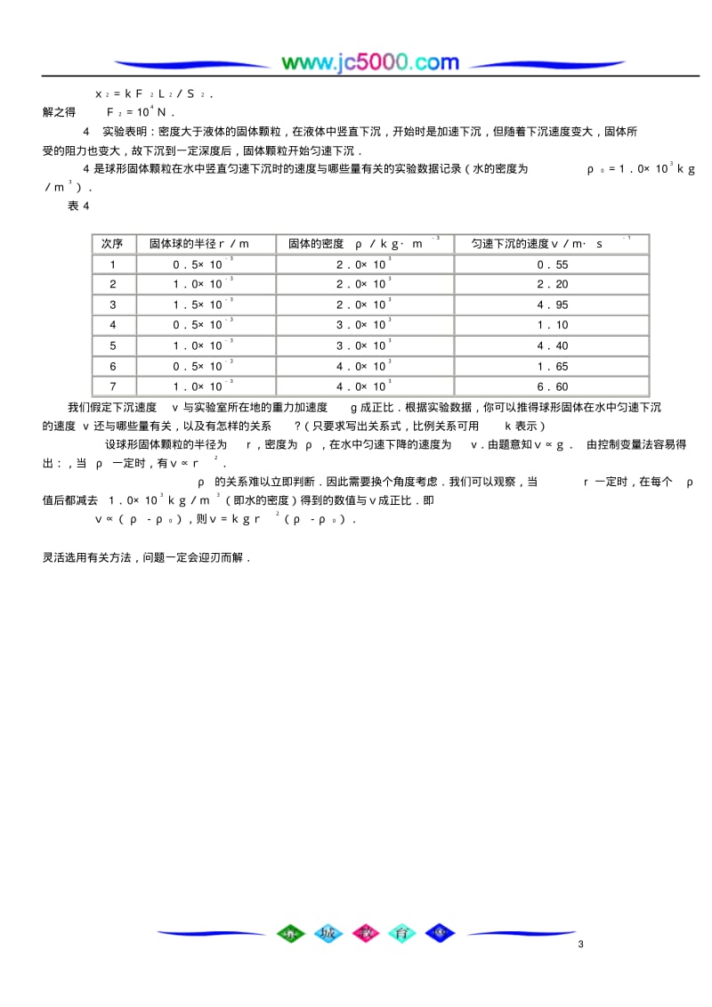 由数据求规律类问题解法初探.pdf_第3页