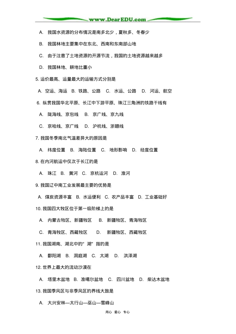 江苏省常州市雪堰初级中学八年级地理期终考试卷.pdf_第2页