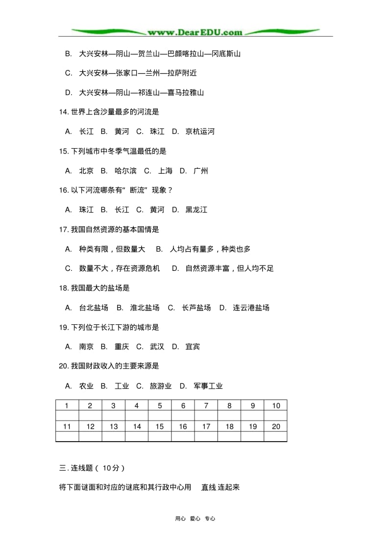 江苏省常州市雪堰初级中学八年级地理期终考试卷.pdf_第3页