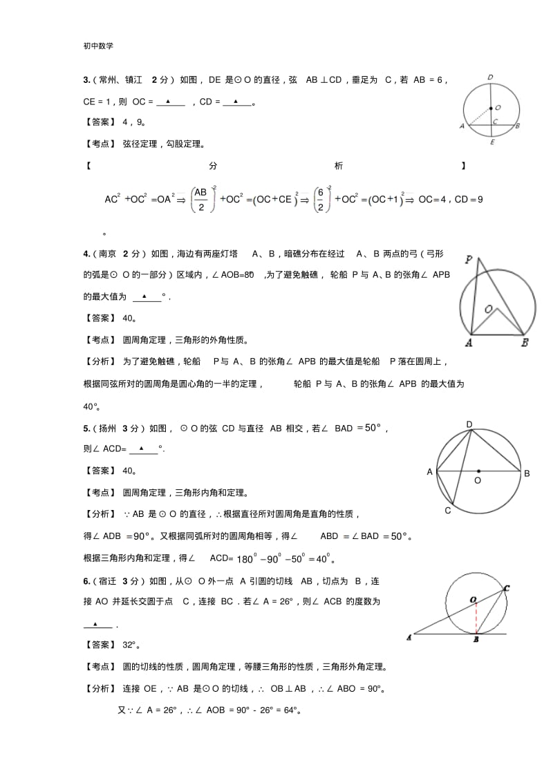 江苏13市2011年中考数学试题分类解析汇编专题11：圆.pdf_第3页