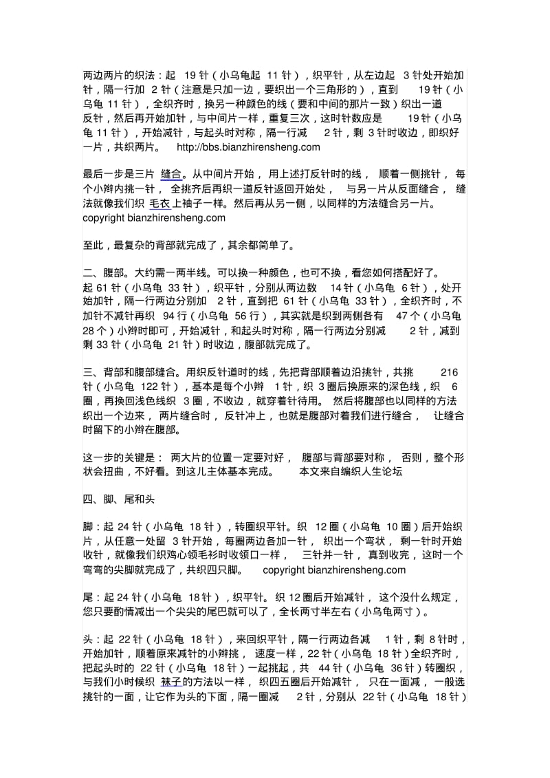 毛线编织乌龟.pdf_第2页