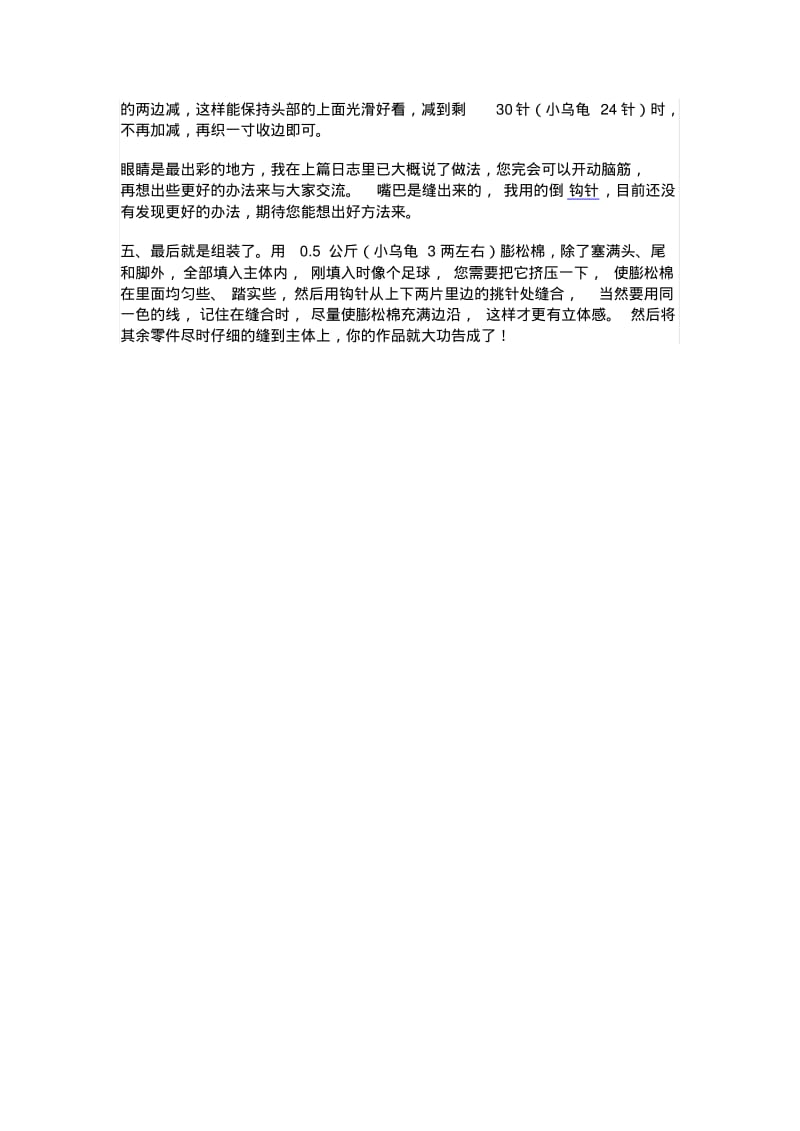 毛线编织乌龟.pdf_第3页