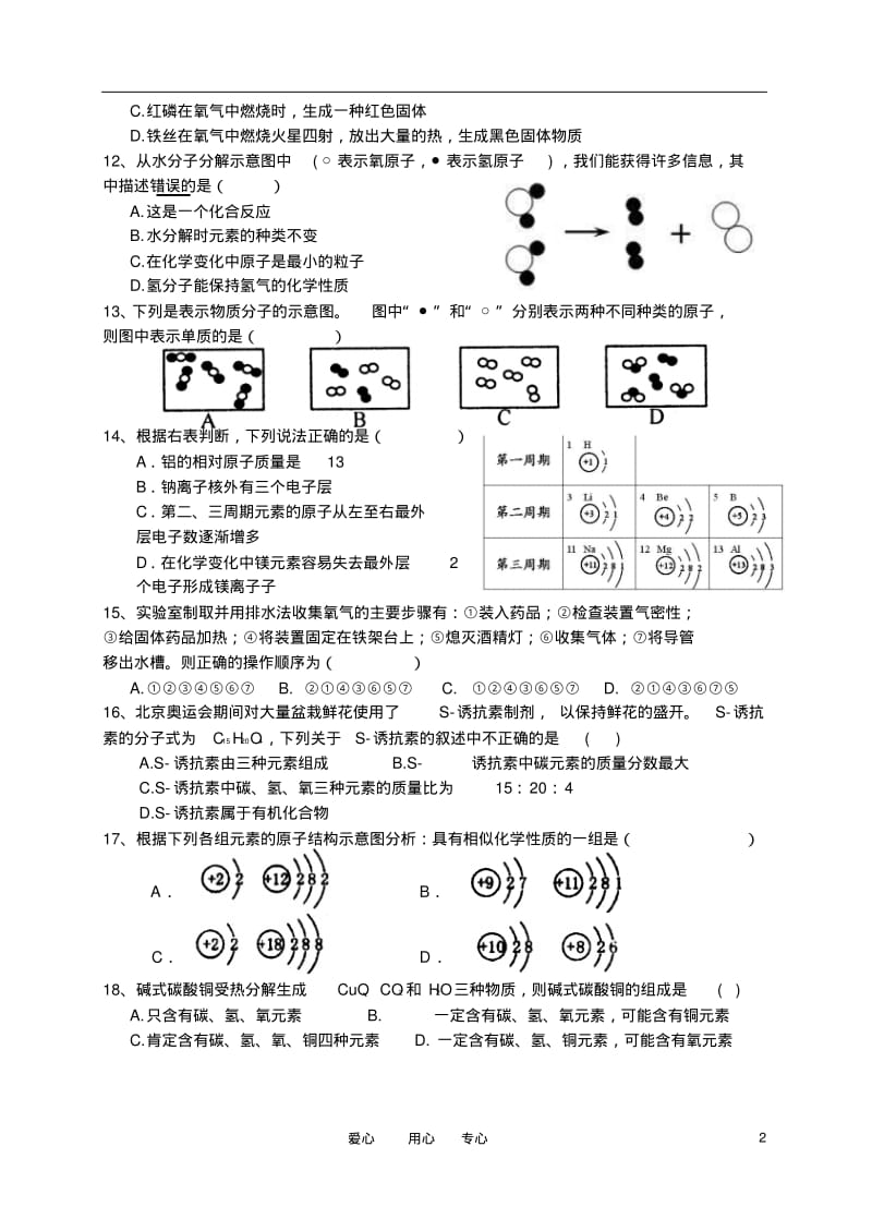 湖北宜昌市十中2010年秋九年级化学期中试题(无答案)人教新课标版.pdf_第2页