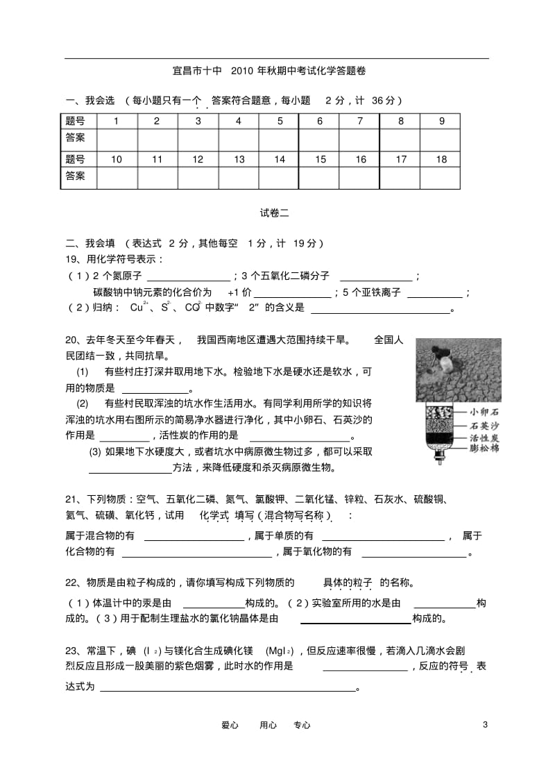 湖北宜昌市十中2010年秋九年级化学期中试题(无答案)人教新课标版.pdf_第3页