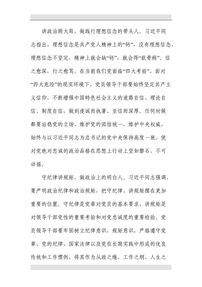 精选守纪律讲规矩、忠诚干净担当党课讲稿.doc_第2页