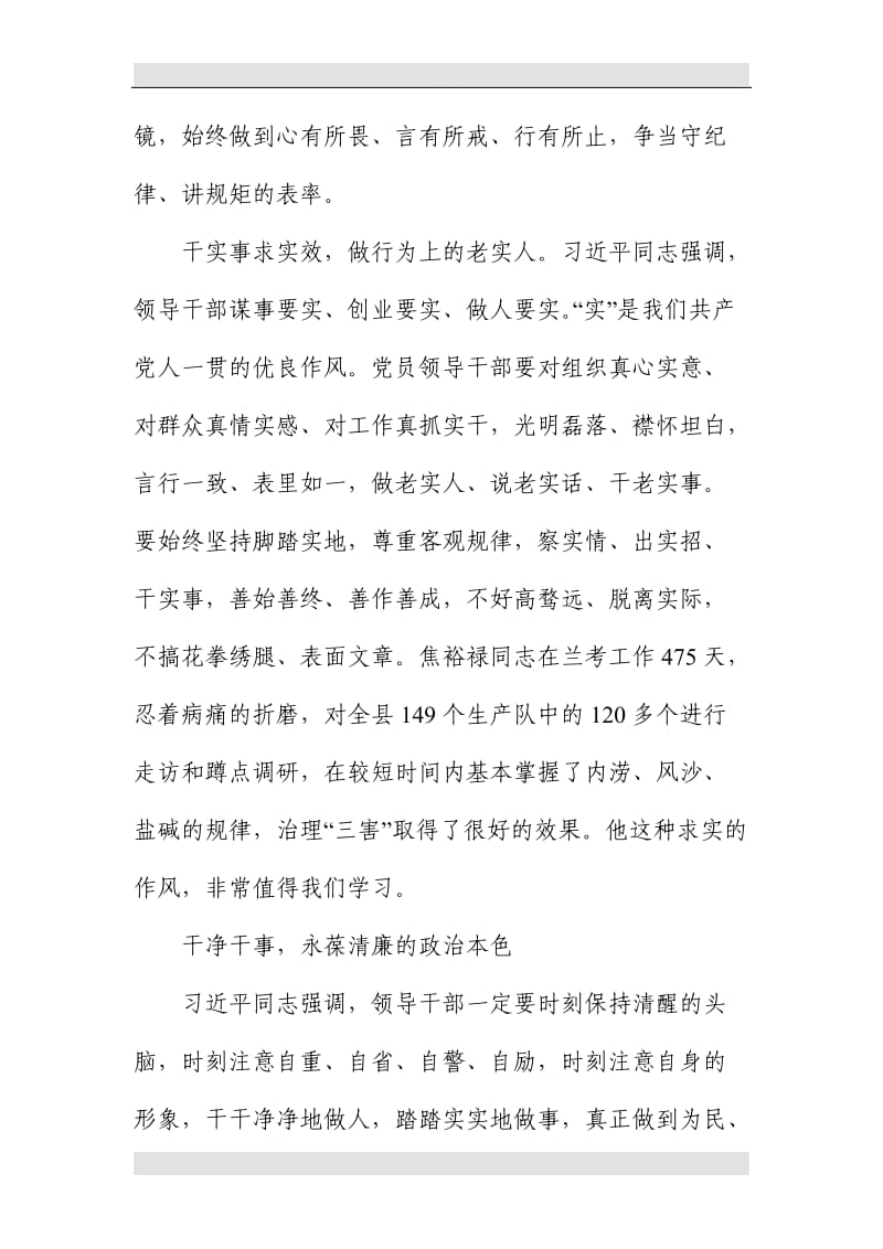 精选守纪律讲规矩、忠诚干净担当党课讲稿.doc_第3页