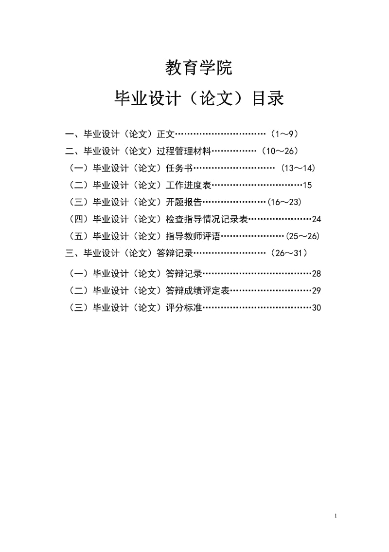 347.浅谈家族企业代际传承方式研究.pdf_第2页