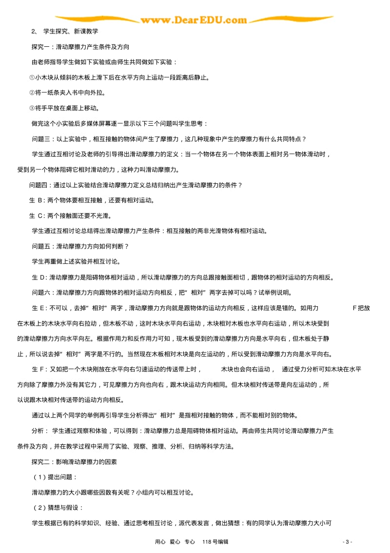 新课程理念下的探究式教学案例滑动摩擦力新课程.pdf_第3页