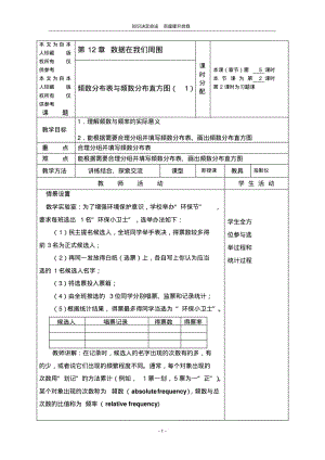 数学f1初中数学12.3频数分布表与频数分布直方图(第一课时)).pdf