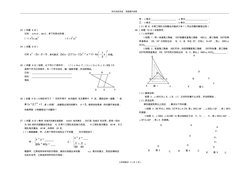 数学f1初中数学七年级数学期中试卷(1).pdf_第2页