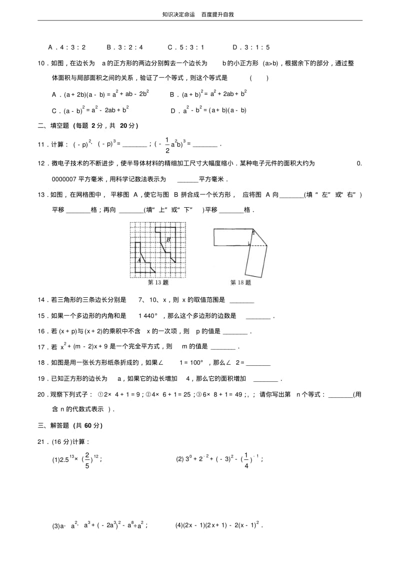 数学f1初中数学苏州市2011-2012学年第二学期初一数学期中模拟卷.pdf_第2页