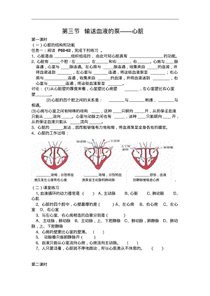 新人教版初中生物七年级下册第四章第三节第四节《输送血液的泵——心脏》检测题.pdf