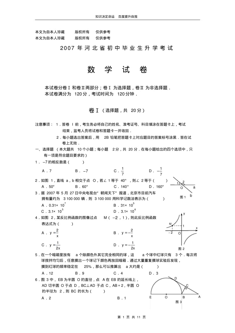 数学f1初中数学20076281004793841.pdf_第1页