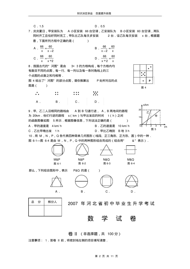 数学f1初中数学20076281004793841.pdf_第2页