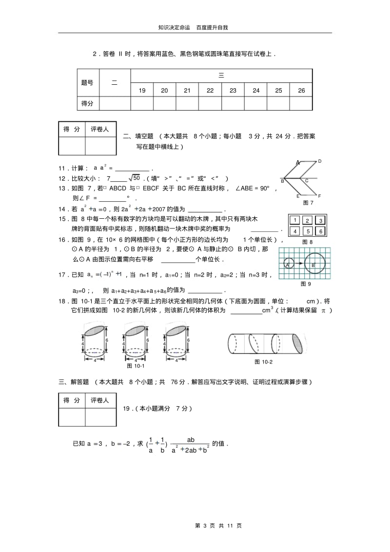 数学f1初中数学20076281004793841.pdf_第3页