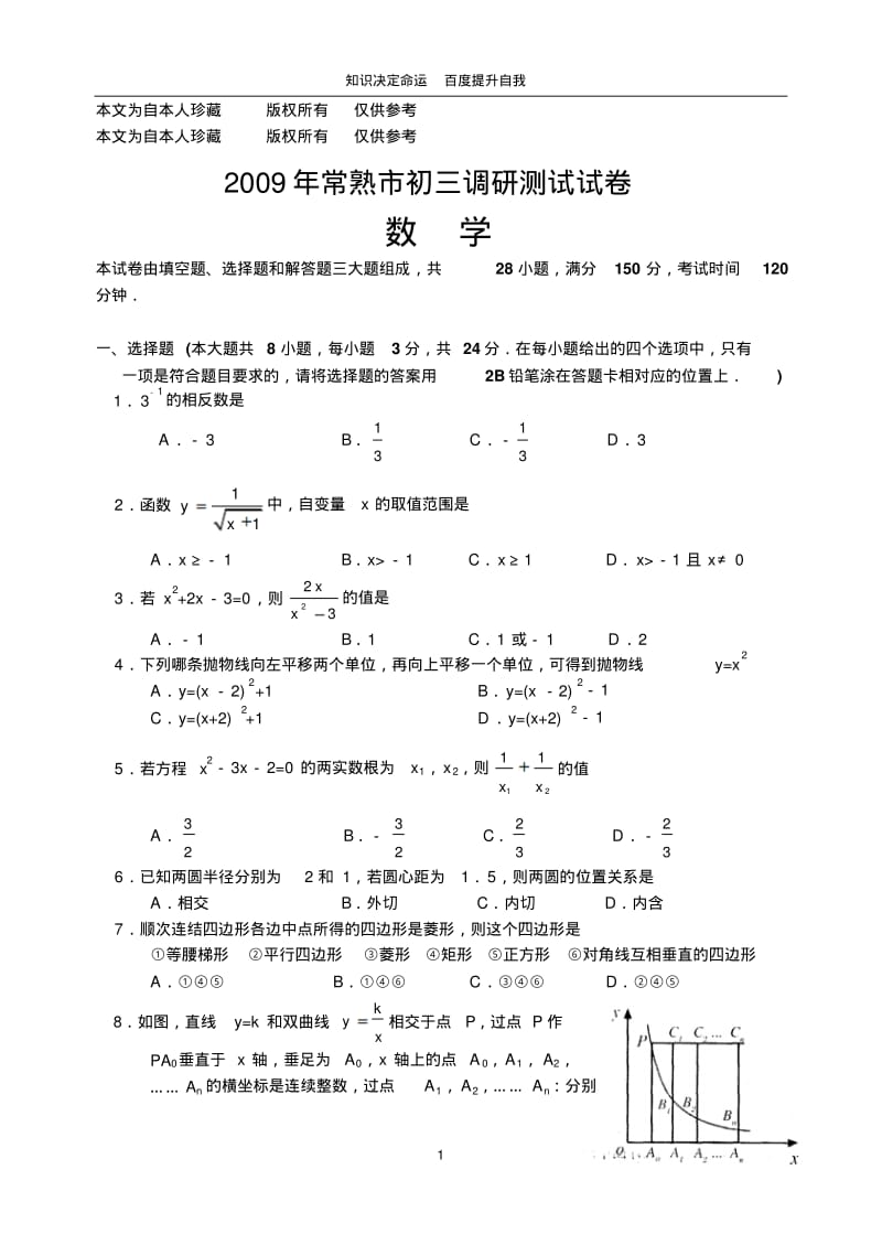 数学f1初中数学2009年常熟市初三调研测试数学试卷含参考答案及评分标准.pdf_第1页