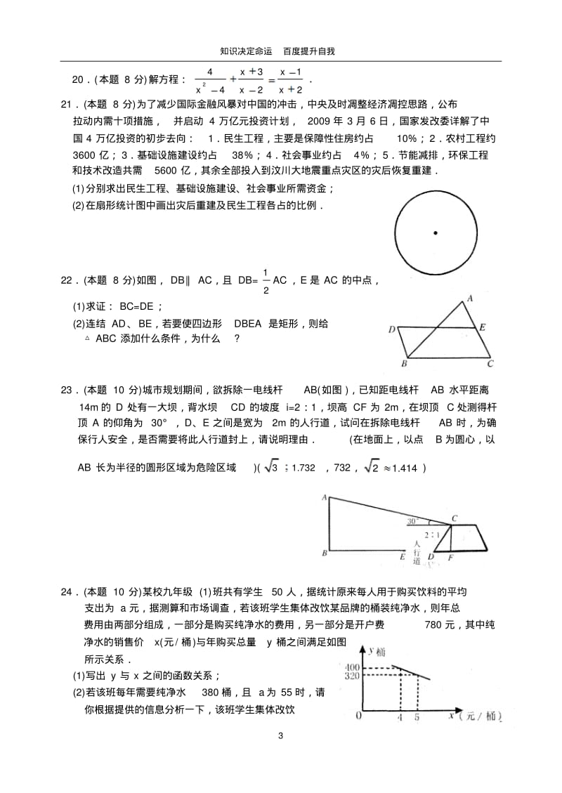 数学f1初中数学2009年常熟市初三调研测试数学试卷含参考答案及评分标准.pdf_第3页