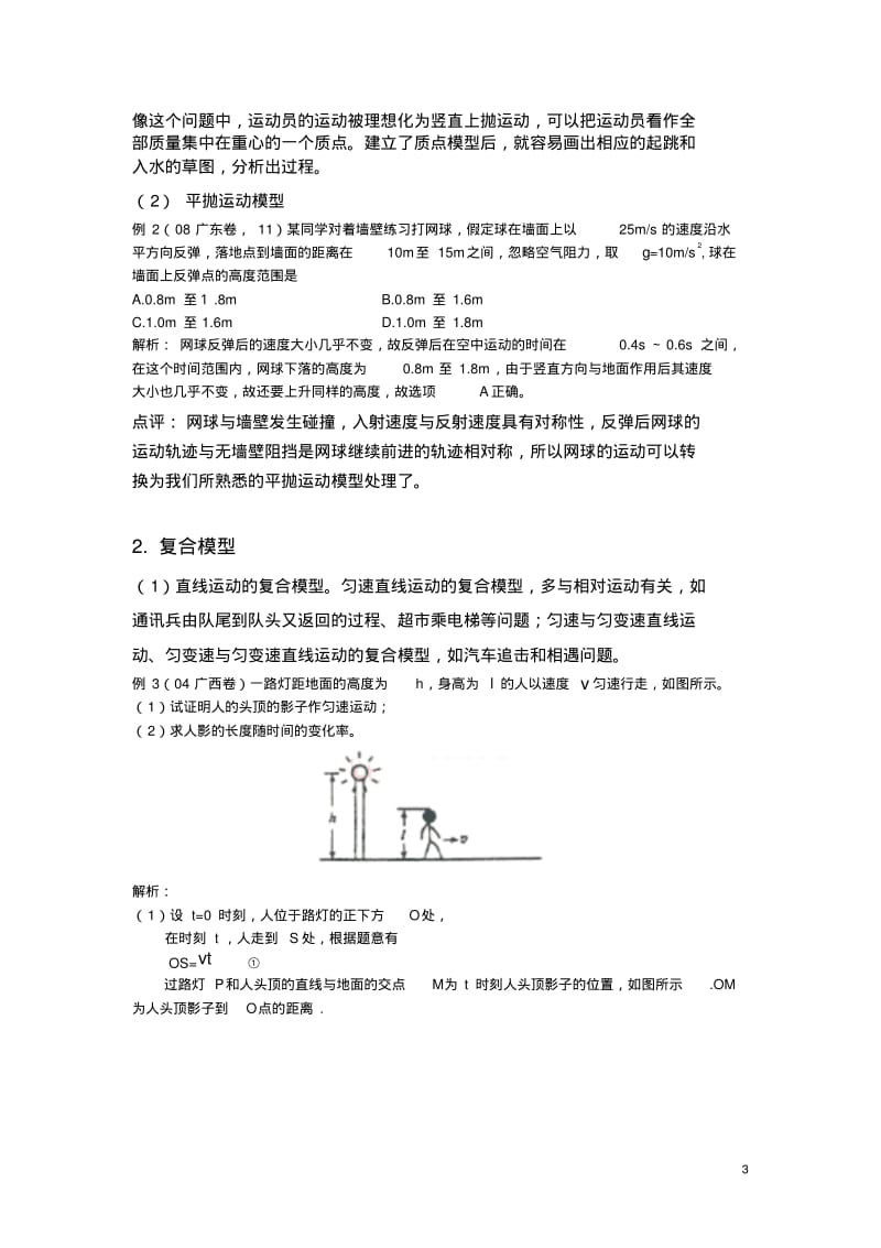 高中物理教学论文高中物理运动模型的应用.pdf_第3页