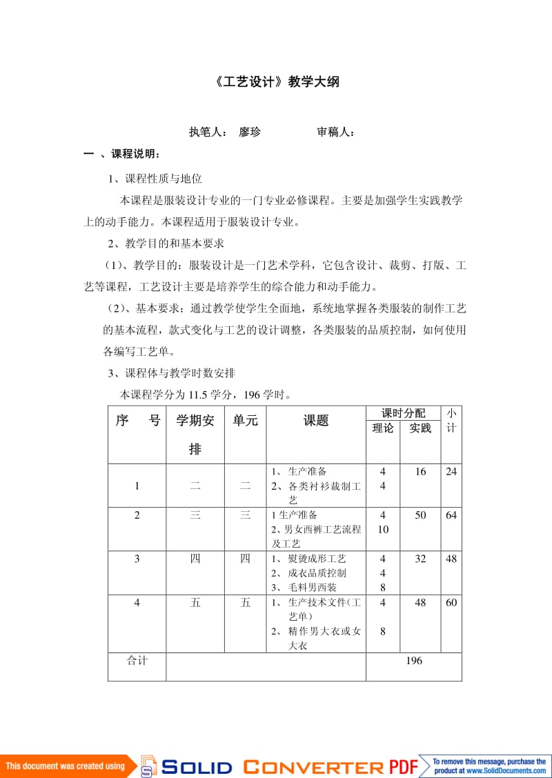 《工艺设计》教学大纲.pdf_第1页