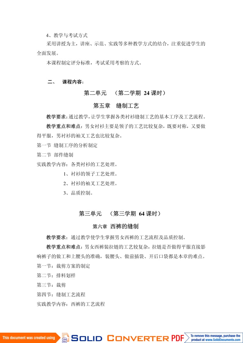 《工艺设计》教学大纲.pdf_第2页