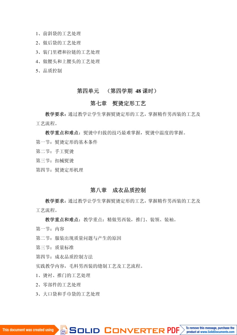 《工艺设计》教学大纲.pdf_第3页