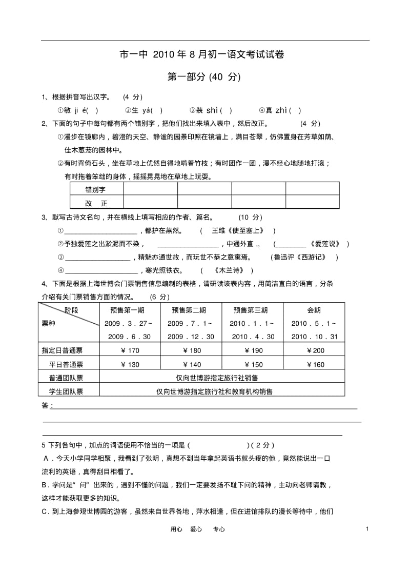 江苏省常熟市一中2010年9月七年级语文考试试卷苏教版.pdf_第1页