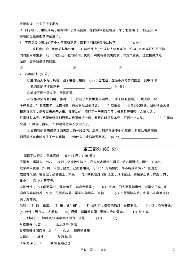 江苏省常熟市一中2010年9月七年级语文考试试卷苏教版.pdf_第2页