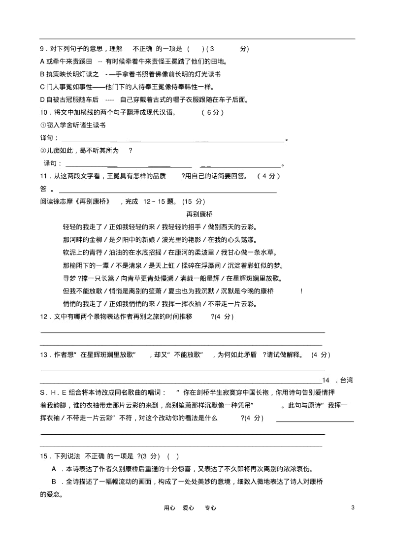 江苏省常熟市一中2010年9月七年级语文考试试卷苏教版.pdf_第3页