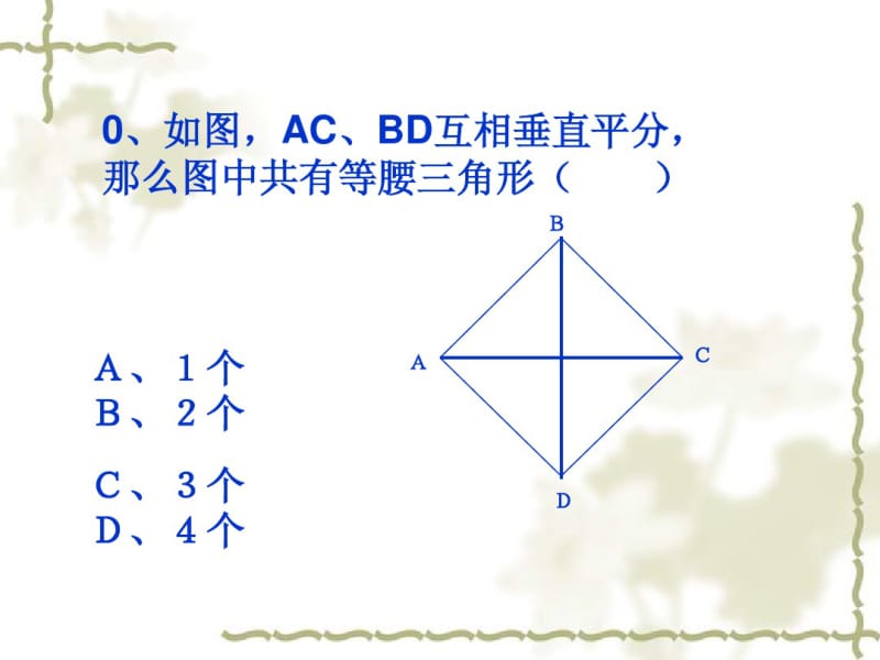 线段和角的轴对称性(4).pdf_第2页