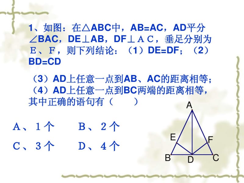 线段和角的轴对称性(4).pdf_第3页