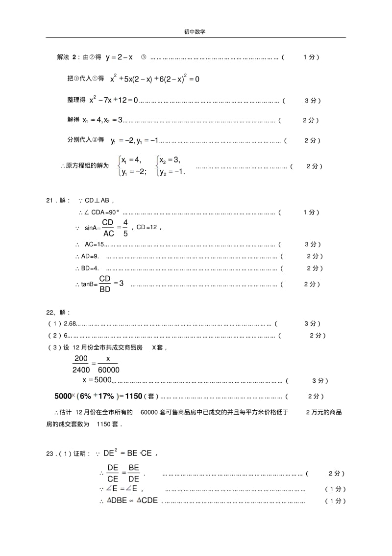 普陀区2011学年度第二学期九年级期终考试调研卷(四稿)2011.12(答案).pdf_第2页