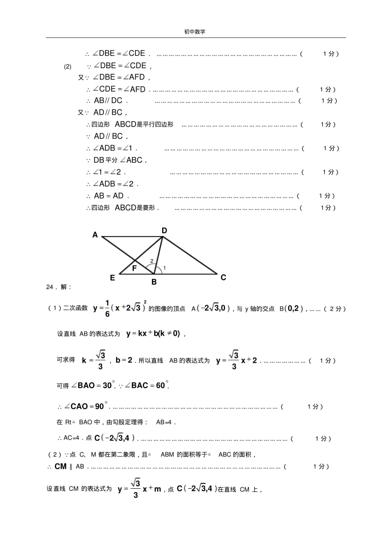 普陀区2011学年度第二学期九年级期终考试调研卷(四稿)2011.12(答案).pdf_第3页