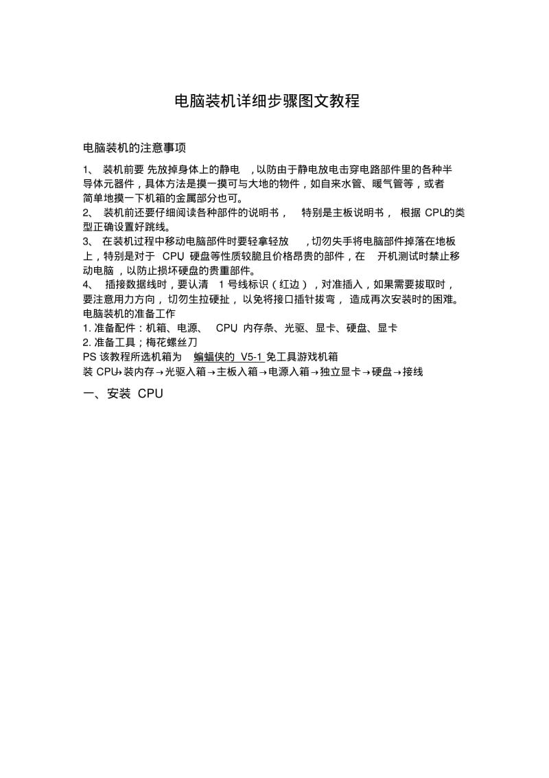 电脑装机详细教程.pdf_第1页