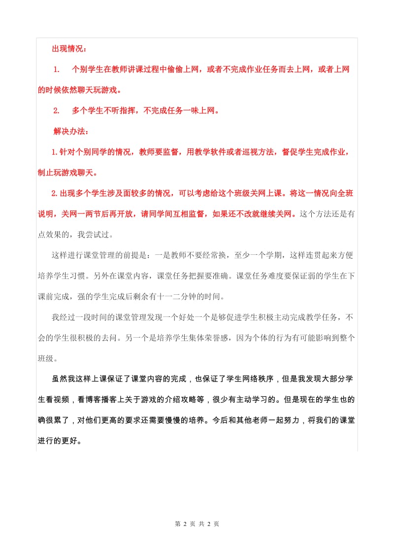 《如何克服开放因特网对教学组织的影响》 .doc_第2页